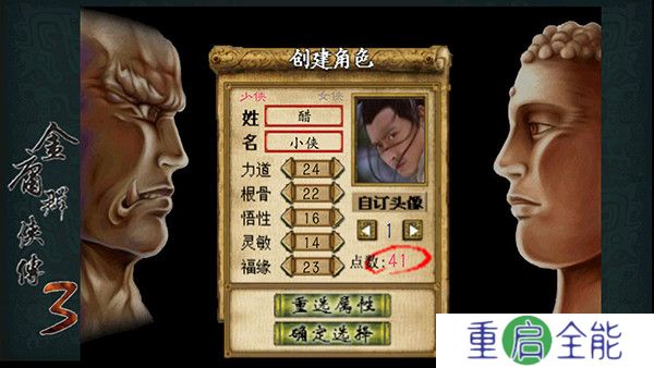 金庸群侠传3江湖版