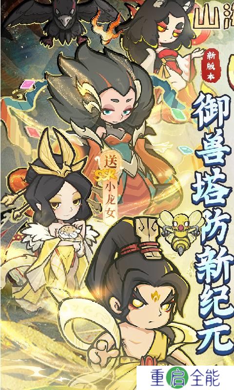 山海记0.1折