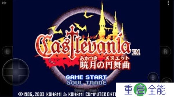 恶魔城晓月圆舞曲安卓版