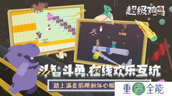 小鸡与小马超级派对
