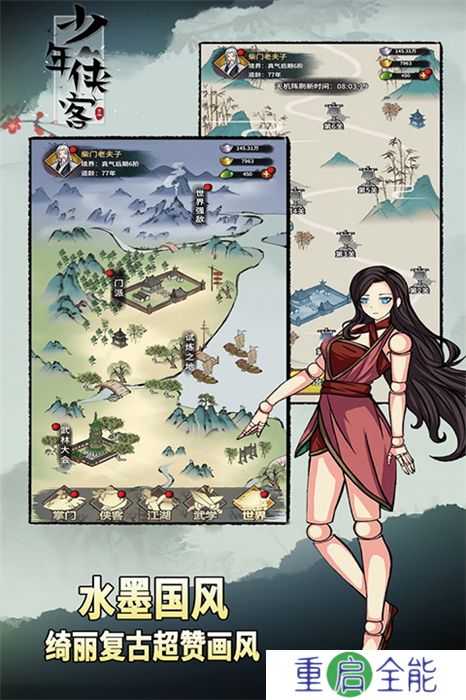 少年侠客汉化版