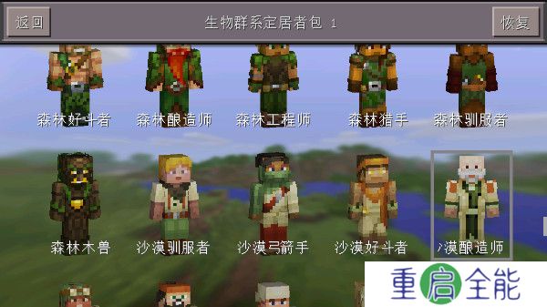 我的世界0.14.3旧版本