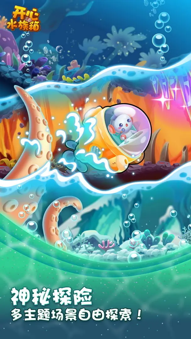 开心水族箱安卓