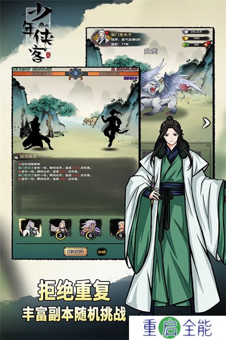 少年侠客汉化版