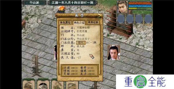 金庸群侠传3江湖版