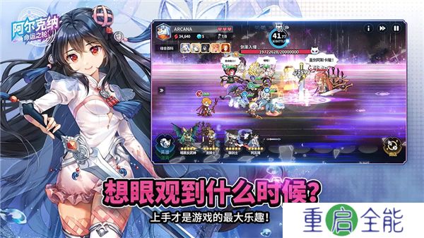 阿尔克纳命运之轮中文版