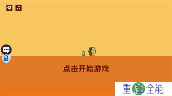 作死大挑战
