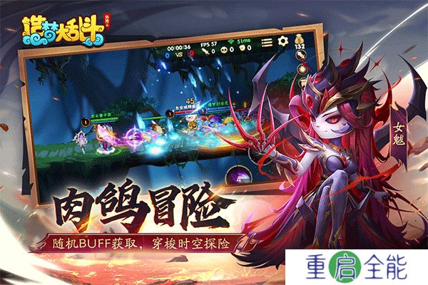 造梦大乱斗手机版