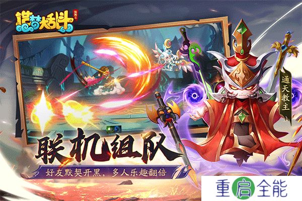 造梦大乱斗手机版