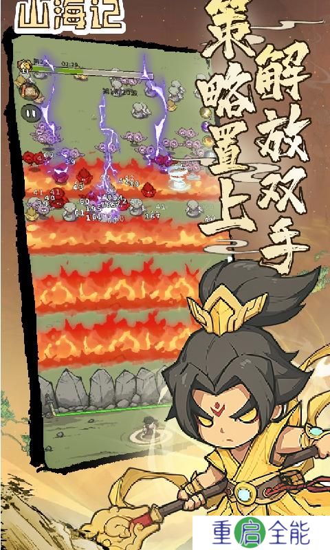 山海记0.1折