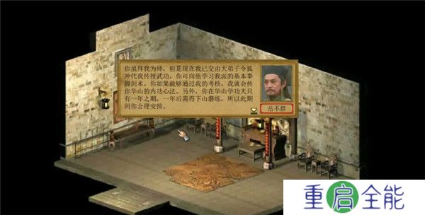 金庸群侠传3江湖版