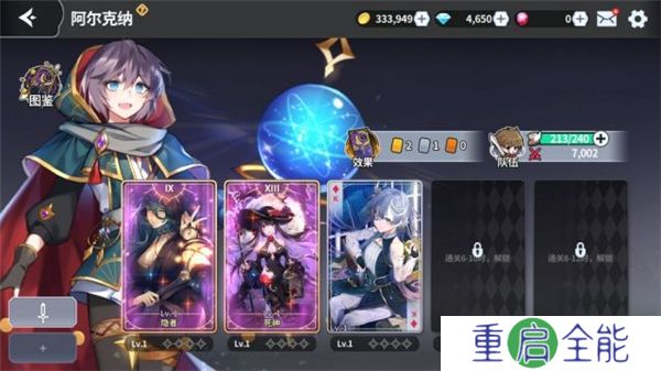 阿尔克纳命运之轮中文版