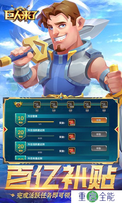 巨人来了0.1折