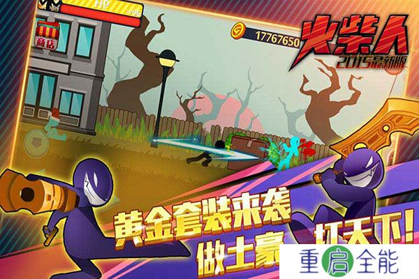 火柴人突击格斗安卓版