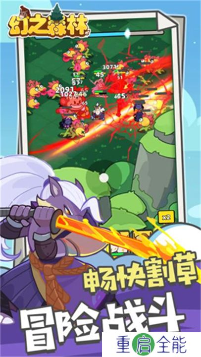 幻之森林