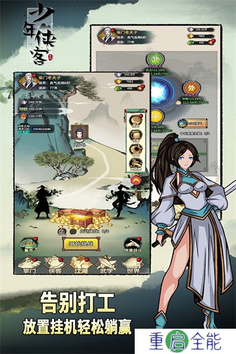 少年侠客汉化版