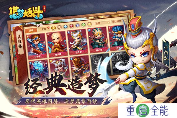造梦大乱斗手机版