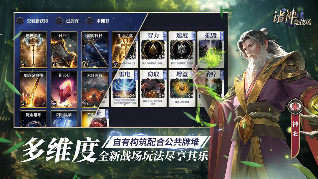 诸神竞技场手机版