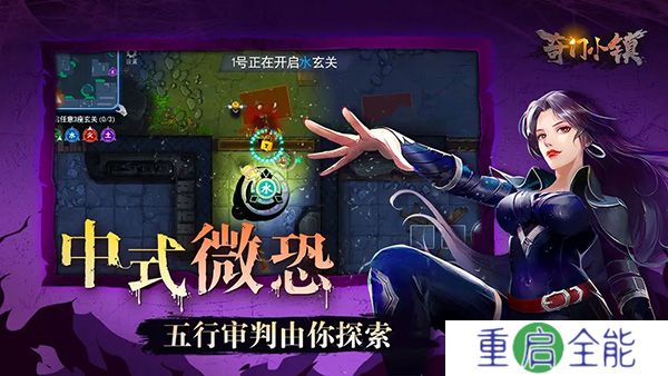 奇门小镇手机版