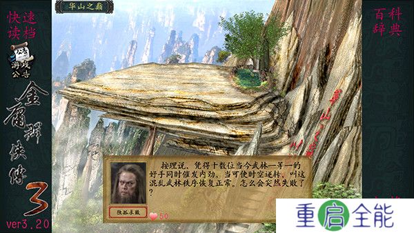 金庸群侠传3江湖版