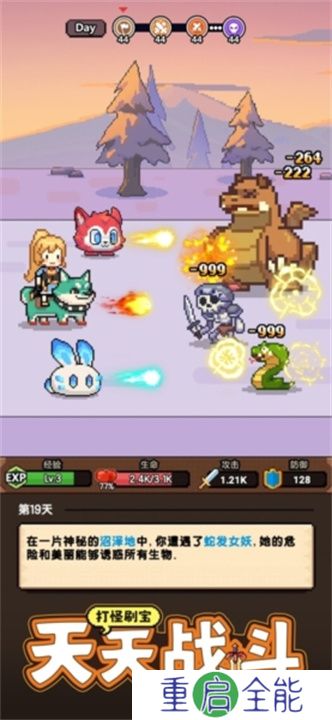 一天又一天的RPG