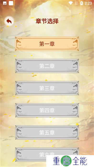 主角重生模拟器手机版