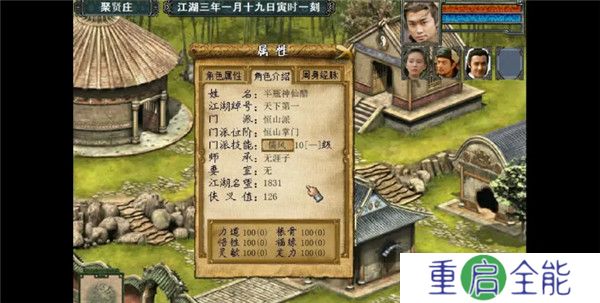 金庸群侠传3江湖版