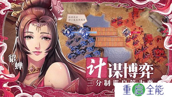 策魂三国手机版