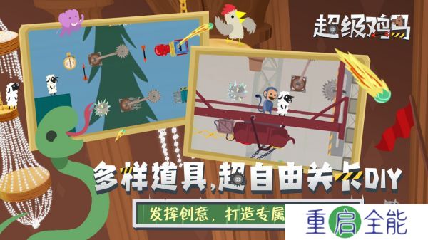 小鸡与小马超级派对