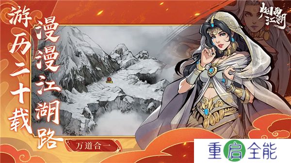 烟雨江湖中文版