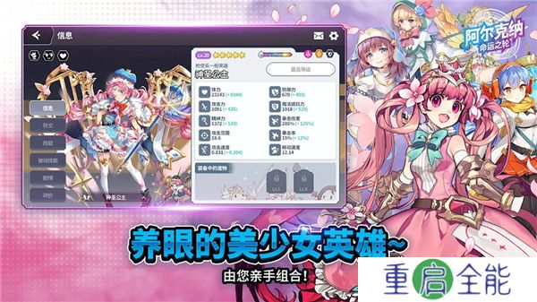 阿尔克纳命运之轮中文版