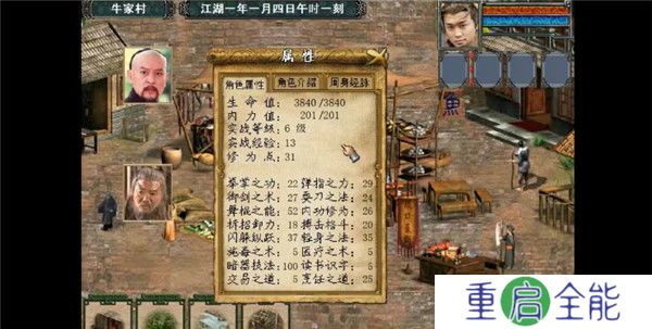 金庸群侠传3江湖版