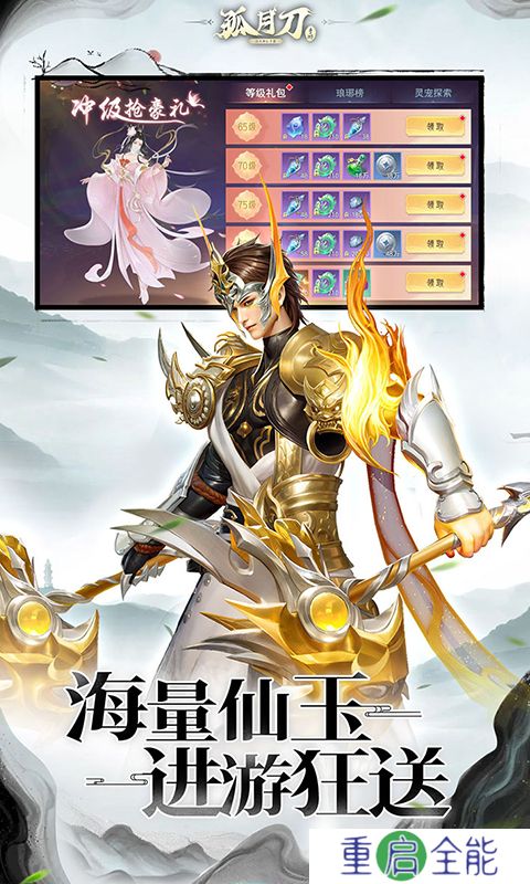 孤月刀手机版