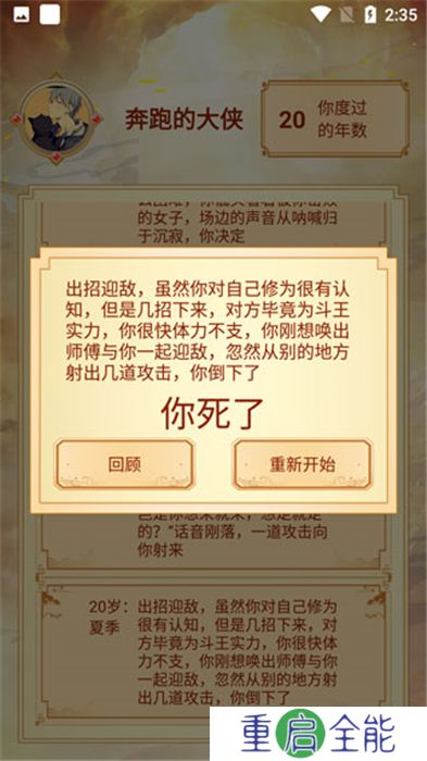 主角重生模拟器手机版