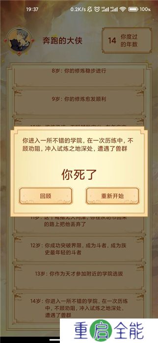 主角重生模拟器手机版