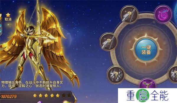 圣斗士星矢重生安卓版