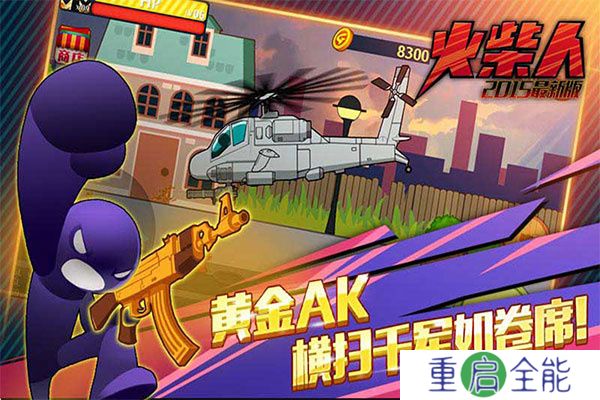 火柴人突击格斗安卓版