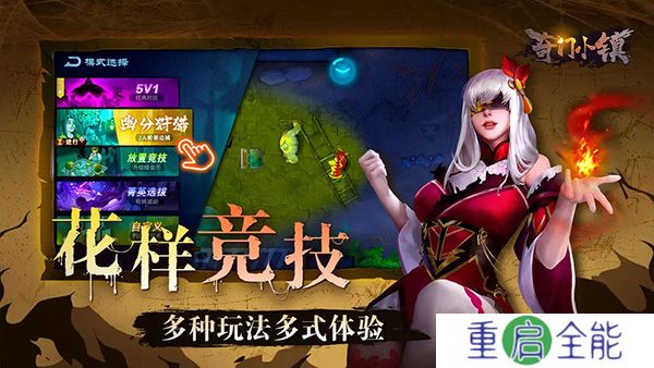 奇门小镇手机版
