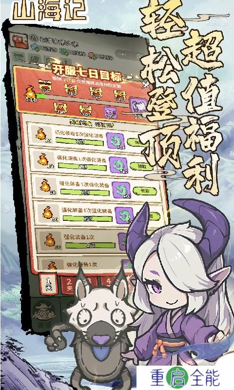 山海记0.1折