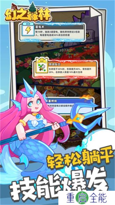幻之森林