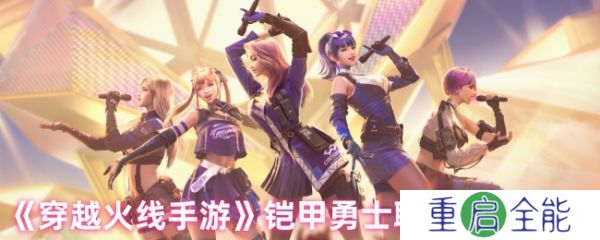 穿越火线手游铠甲勇士联动武器有哪些  铠甲勇士联动武器介绍一览