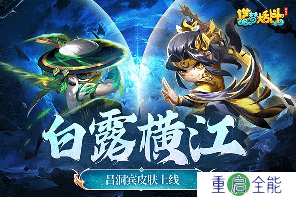 造梦大乱斗手机版