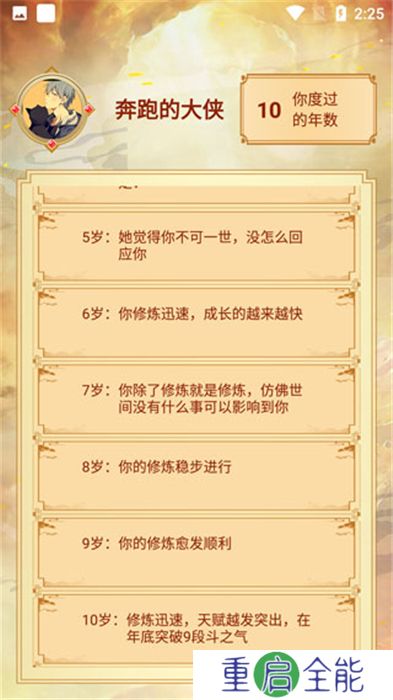 主角重生模拟器手机版