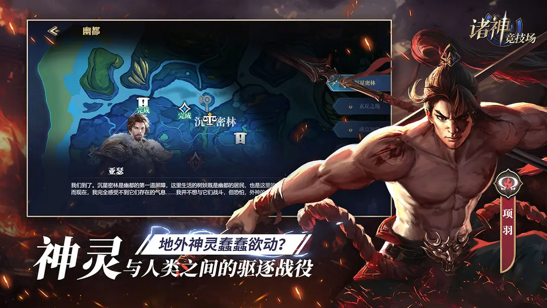 诸神竞技场手机版