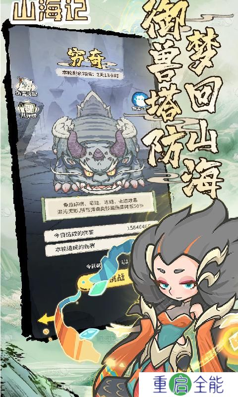 山海记0.1折