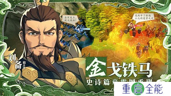 策魂三国手机版