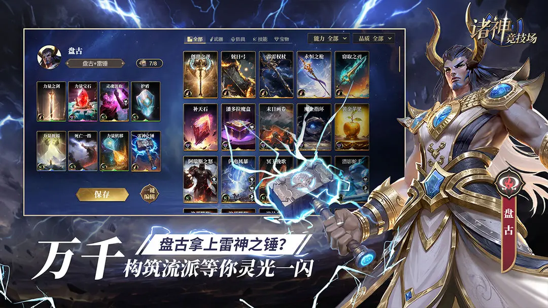诸神竞技场手机版