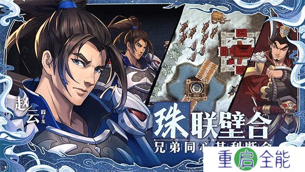 策魂三国手机版