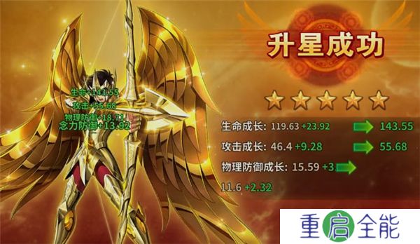 圣斗士星矢重生安卓版