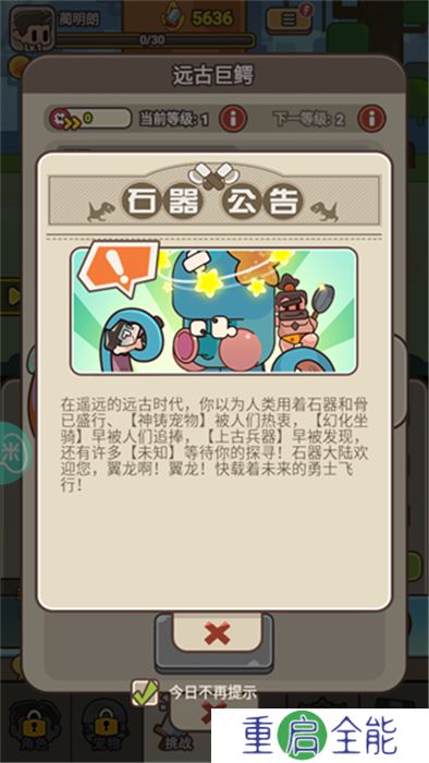 石器大陆中文版